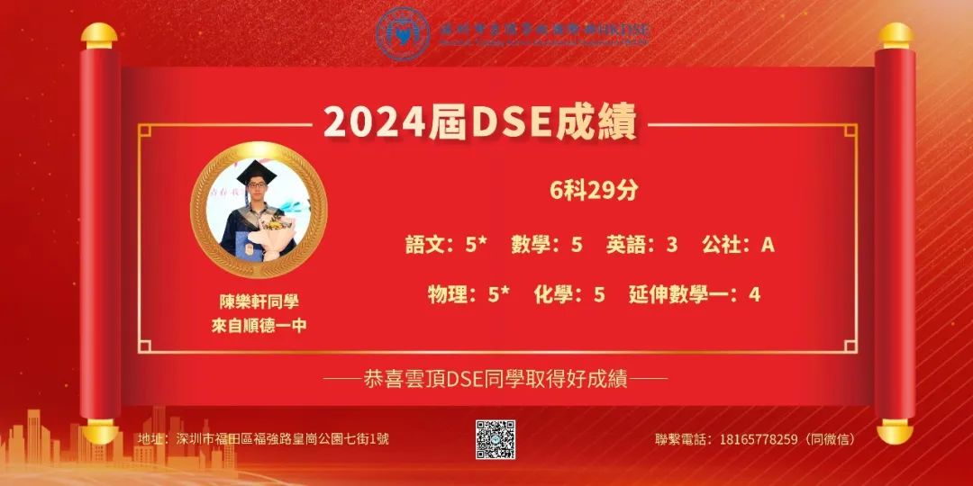 2024年博朤云顶DSE成绩放榜|我校A班100%达港三大分数线！？