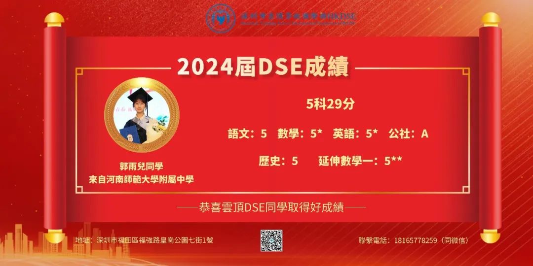 2024年博朤云顶DSE成绩放榜|我校A班100%达港三大分数线！？