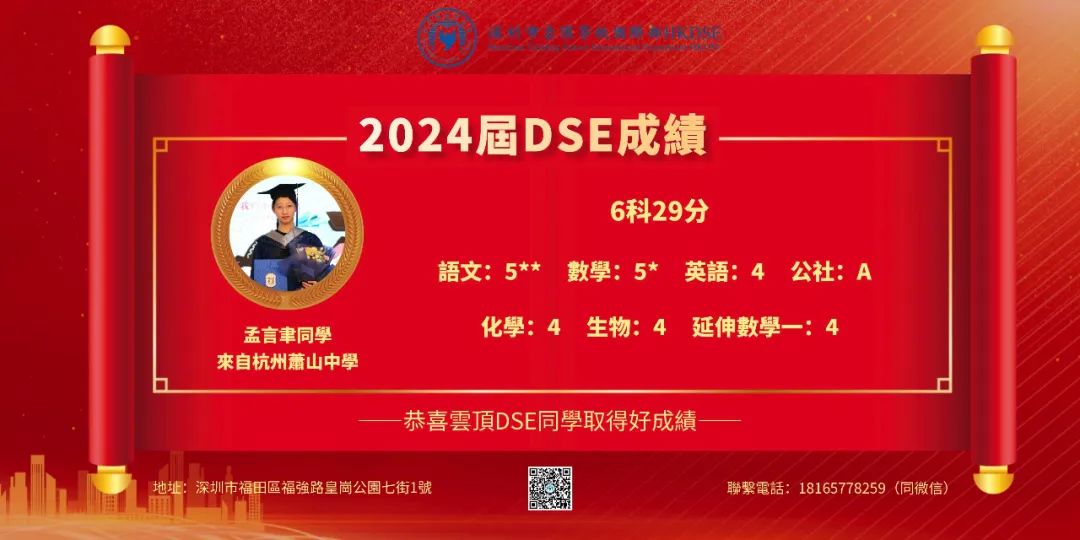 2024年博朤云顶DSE成绩放榜|我校A班100%达港三大分数线！？