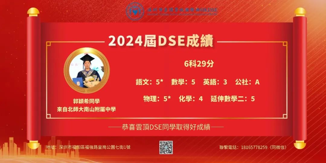 2024年博朤云顶DSE成绩放榜|我校A班100%达港三大分数线！？