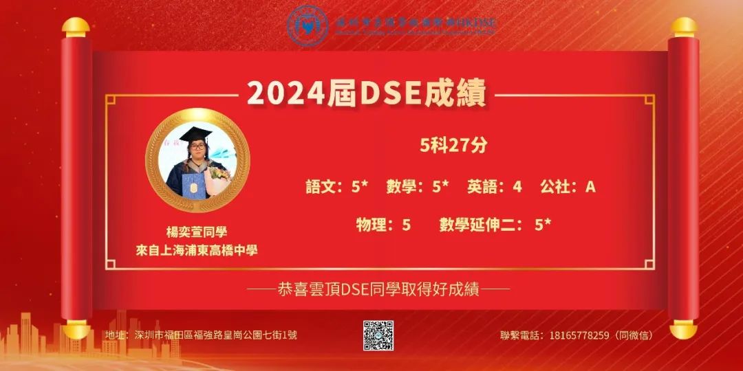 2024年博朤云顶DSE成绩放榜|我校A班100%达港三大分数线！？