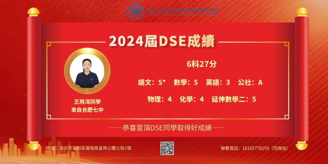 2024年博朤云顶DSE成绩放榜|我校A班100%达港三大分数线！？