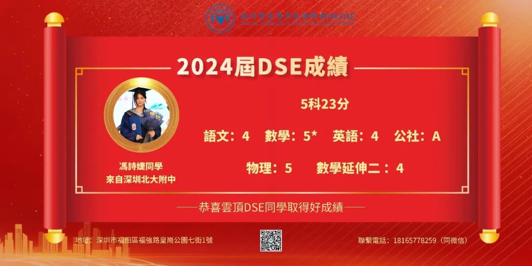 2024年博朤云顶DSE成绩放榜|我校A班100%达港三大分数线！？