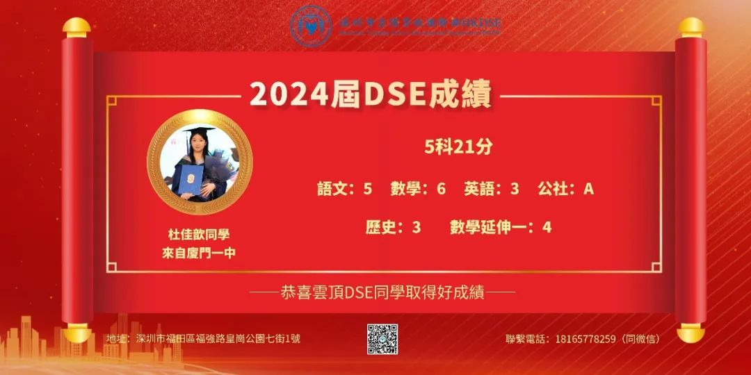 2024年博朤云顶DSE成绩放榜|我校A班100%达港三大分数线！？