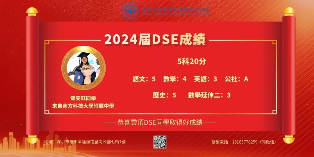 2024年博朤云顶DSE成绩放榜|我校A班100%达港三大分数线！？