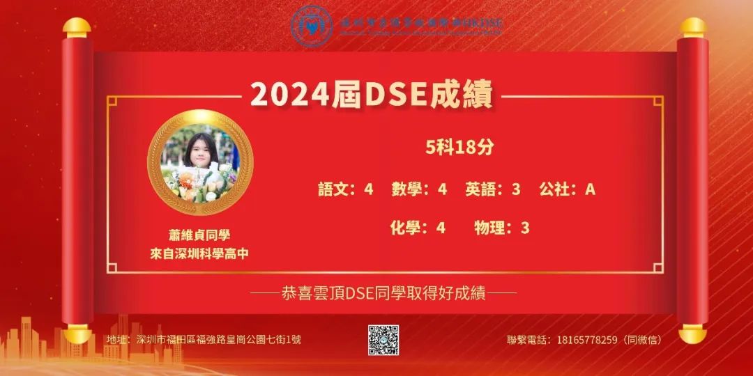 2024年博朤云顶DSE成绩放榜|我校A班100%达港三大分数线！？